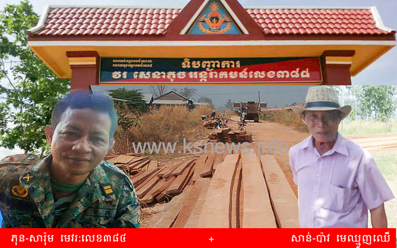 លោក ភុន សារ៉ុម និង​លោក សាន់ ប៉ាវ